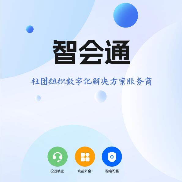 关于智会通