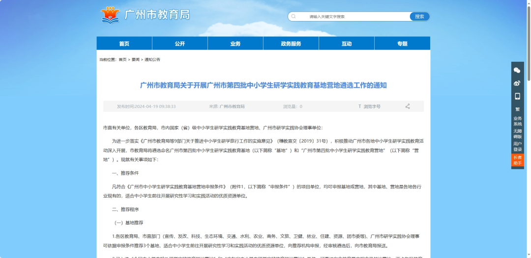 广州市教育局关于开展广州市第四批中小学生研学实践教育基地营地遴选工作的通知